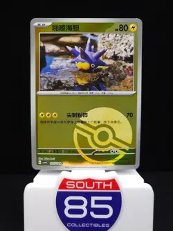 Pincurchin 035/129 Poke Ball Pokemon Bonus Round CSV4c Chinese - Image 1