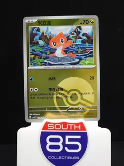 Tatsugiri 098/129 Poke Ball Bonus Round / Reward Round Pokemon CSV4C - Image 1