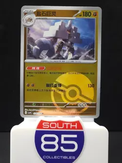 Garganacl 074/129 Poke Ball Bonus Round / Reward Round Pokemon CSV4C Chinese - Image 1