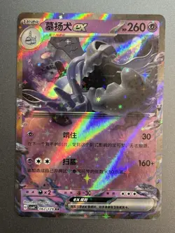 Houndstone EX 062/129 Pokemon Bonus Round CSV4c Chinese - Image 1