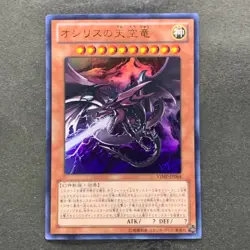 Slifer the Sky Dragon VJMP-JP064 Ultra Rare YuGiOh 440 - Image 1