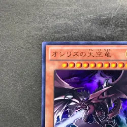 Slifer the Sky Dragon VJMP-JP064 Ultra Rare YuGiOh 440 - Image 2