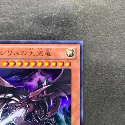 Slifer the Sky Dragon VJMP-JP064 Ultra Rare YuGiOh 440 - Image 3