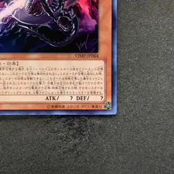Slifer the Sky Dragon VJMP-JP064 Ultra Rare YuGiOh 440 - Image 5
