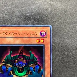 Dark-Eyes Illusionist VB-01 Ultra Rare YuGiOh 160 - Image 3