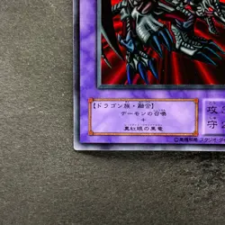 Black Skull Dragon RB-18 Ultra Rare YuGiOh 260 - Image 4