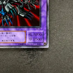 Black Skull Dragon RB-18 Ultra Rare YuGiOh 260 - Image 5