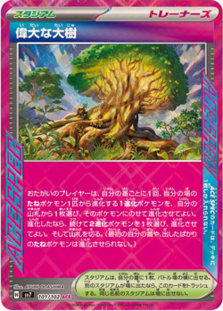 Grand Tree ex ACE 101/102 sv7 Stellar Miracle Pokemon Card Japanese - Image 1