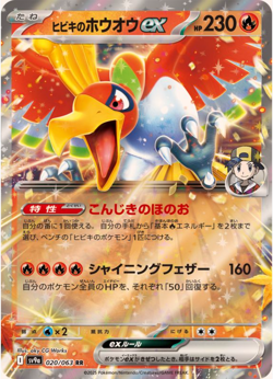 Ethan’s Ho-Oh ex RR 020/063 SV9a Heat Wave Arena Pokemon Card Japanese - Image 1