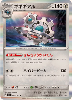 Klinklang R 069/102 sv7 Stellar Miracle Pokemon Card Japanese - Image 1