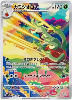 Hydrapple AR 068/063 SV9a Heat Wave Arena Pokemon Card Japanese - Image 1