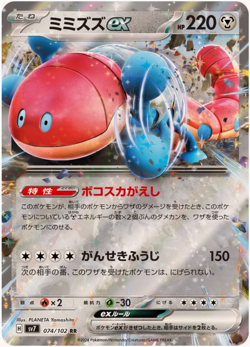 Orthworm RR 074/102 sv7 Stellar Miracle Pokemon Card Japanese - Image 1