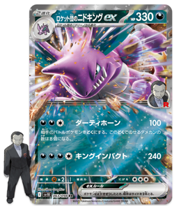 Team Rocket's Nidoking ex RR 063/098 Team Rocket sv10 Pokemon Card Japanese - Image 1