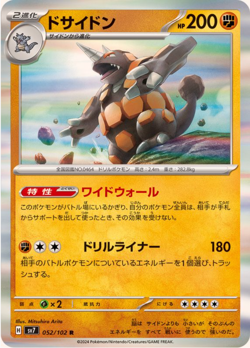 Rhyperior R 052/102 sv7 Stellar Miracle Pokemon Card Japanese - Image 1
