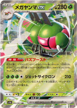 Yanmega ex RR 003/063 SV9a Heat Wave Arena Pokemon Card Japanese - Image 1