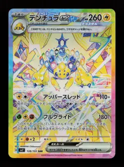 Galvantula ex 128/102 SV7: Stellar Miracle Japanese Pokemon Card - Image 1