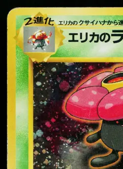 ERIKA'S VILEPLUME No.045 GYM CHALLENGE JAPANESE POKEMON TCG - Image 2