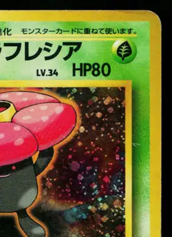 ERIKA'S VILEPLUME No.045 GYM CHALLENGE JAPANESE POKEMON TCG - Image 3