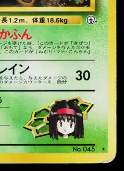 ERIKA'S VILEPLUME No.045 GYM CHALLENGE JAPANESE POKEMON TCG - Image 5
