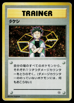 BROCK HOLO GYM CHALLENGE JAPANESE POKEMON TCG - Image 1