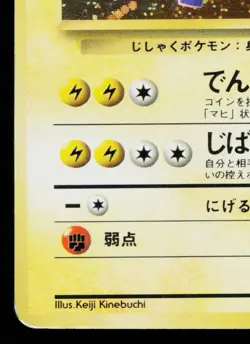 MAGNETON No.082 BASE SET JAPANESE POKEMON TCG - Image 4