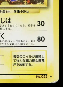 MAGNETON No.082 BASE SET JAPANESE POKEMON TCG - Image 5