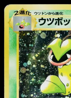 VICTREEBEL No.071 POKEMON JUNGLE JAPANESE POKEMON TCG - Image 2