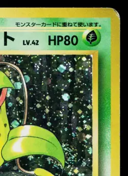 VICTREEBEL No.071 POKEMON JUNGLE JAPANESE POKEMON TCG - Image 3