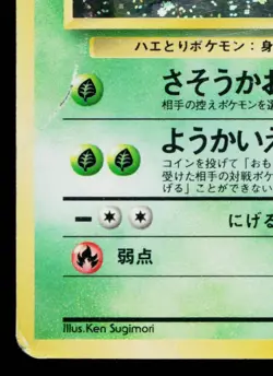 VICTREEBEL No.071 POKEMON JUNGLE JAPANESE POKEMON TCG - Image 4