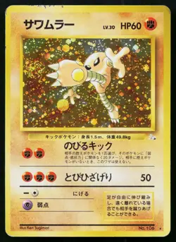 Hitmonlee No. 106 Holo Rare Fossil Pokemon Japanese Heavily Played - Image 1