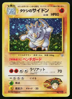 Brock's Rhydon No. 112 *SWIRL* Holo Rare Gym Heroes Pokemon Japanese HP - Image 1