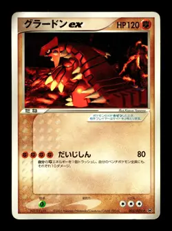 [HP] Groudon EX Japanese CoroCoro Comic Promo 002/ADV-P Pokemon B - Image 1