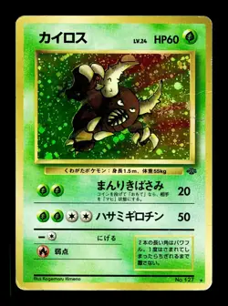 [HP] Pinsir Holo Japanese Jungle Expansion Pack No. 127 Pokemon - Image 1