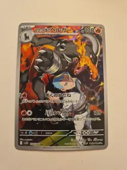 TEAM ROCKET'S HOUNDOOM 2025 POKEMON JPN GLORY OF ROCKET GANG ART RARE Q5081 - Image 1