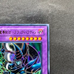 Dark Paladin SY2-001 Ultra Rare YuGiOh 150 - Image 3