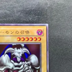 Summoned Skull RB-03 Ultra Rare YuGiOh 510 - Image 3