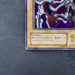 Summoned Skull RB-03 Ultra Rare YuGiOh 510 - Image 4