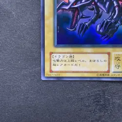Red-Eyes Black Dragon PG-09 Ultra Rare YuGiOh 1280 - Image 4