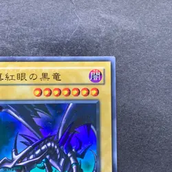 Red-Eyes Black Dragon PG-09 Ultra Rare YuGiOh 1280 - Image 5