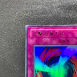 Negate Attack G4-12 Ultra Rare YuGiOh 230 - Image 2