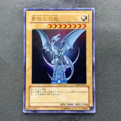Blue-Eyes White Dragon YAP1-JP001 Ultra Rare YuGiOh 500 - Image 1