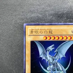 Blue-Eyes White Dragon YAP1-JP001 Ultra Rare YuGiOh 500 - Image 2