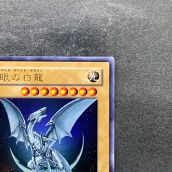 Blue-Eyes White Dragon YAP1-JP001 Ultra Rare YuGiOh 500 - Image 3