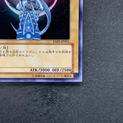 Blue-Eyes White Dragon YAP1-JP001 Ultra Rare YuGiOh 500 - Image 5