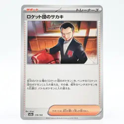 Pokemon Card Team Rocket's Sakaki Japanese Version - Image 1