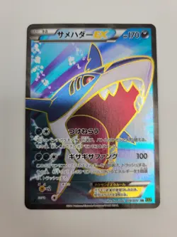 SHARPEDO EX 074/070 POKEMON XY TIDAL STORM 2014 JAPANESE 1ST ED CARD - Image 2