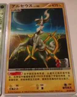 Arceus x4 Cards Lot Of 4 Chinese ID Holo and Regular Finish 2010 Mid-Era Pokemon - Image 4