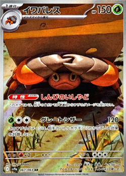 Crustle AR 067/063 SV9a Heat Wave Arena Pokemon Card Japanese - Image 1