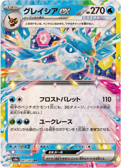 Glaceon EX RR 041/187 sv8a Terastal Festival Pokemon Card Japanese - Image 1