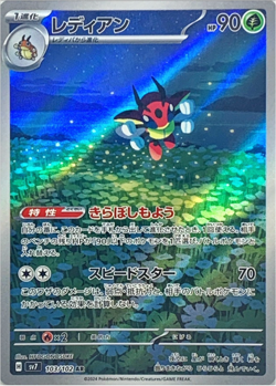 Ledian AR 103/102 sv7 Stellar Miracle Pokemon Card Japanese - Image 1